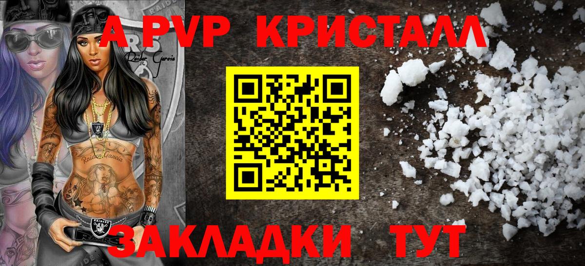 Псков  Альфа ПВП СК КРИС  сколько стоит  Alfa_PVP Crystall  Вход с VPN  Alfa_PVP мука  A PVP 