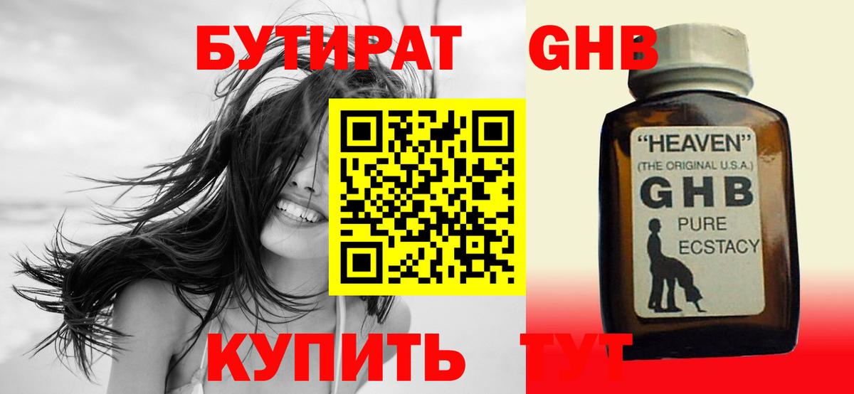 БУТИРАТ Butirat  Бутират  Псков  Вход с VPN 