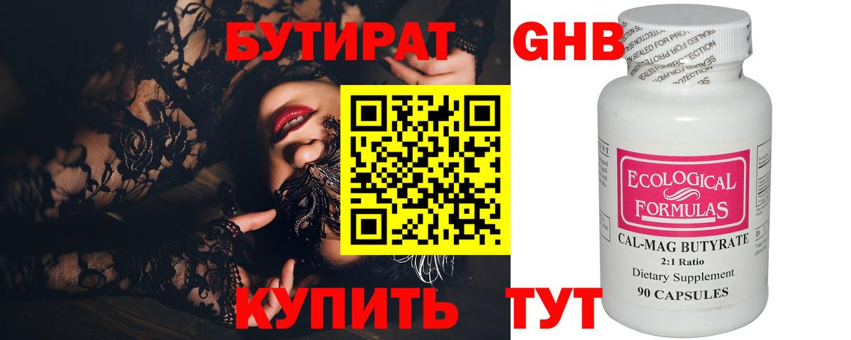 Бутират GHB Псков