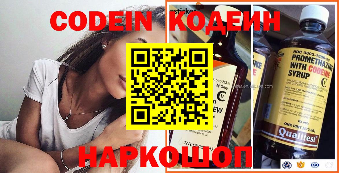 Кодеин напиток Lean (лин)  Вход с VPN  Псков 