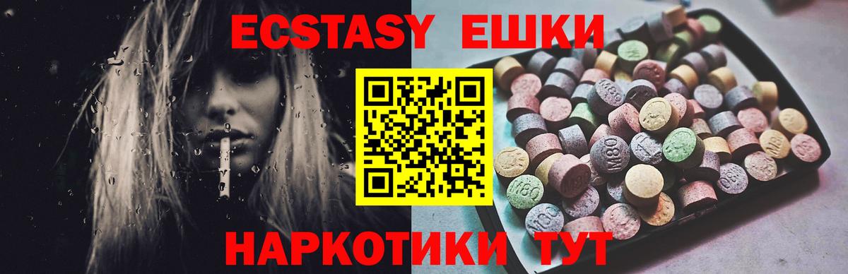 Экстази XTC  mega ТОР  Ecstasy  Псков  ЭКСТАЗИ 250 мг  Вход с VPN 