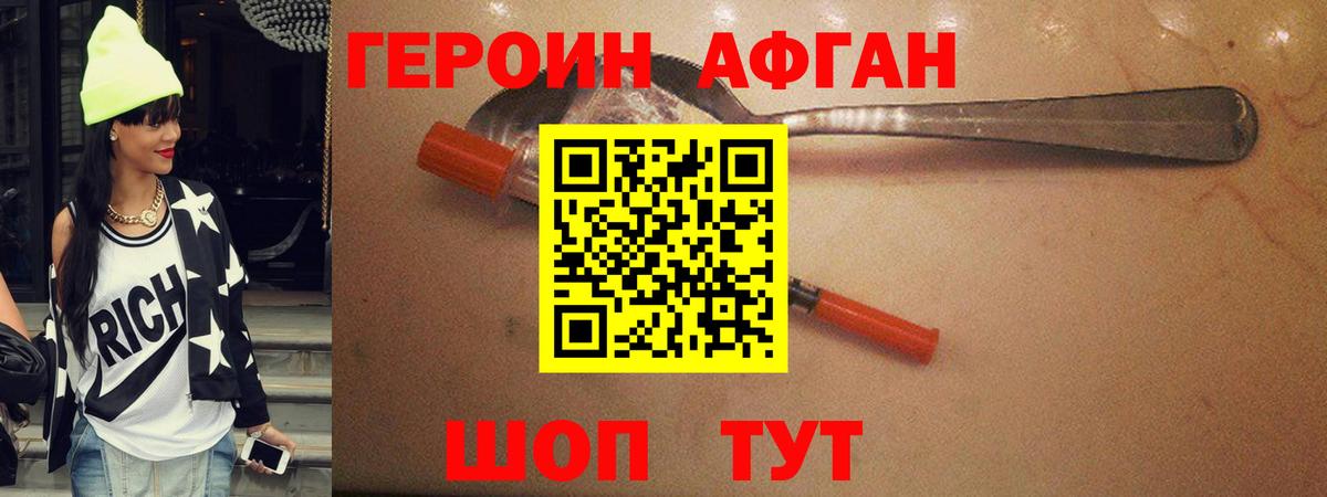 Героин белый Псков