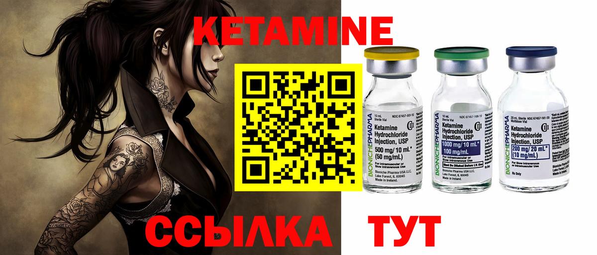 Кетамин ketamine Псков