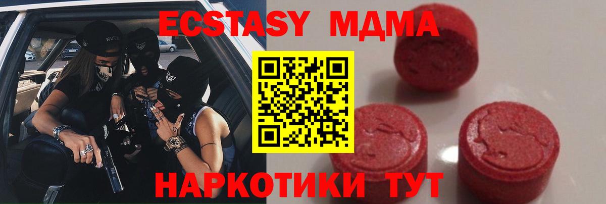 МДМА кристаллы Псков