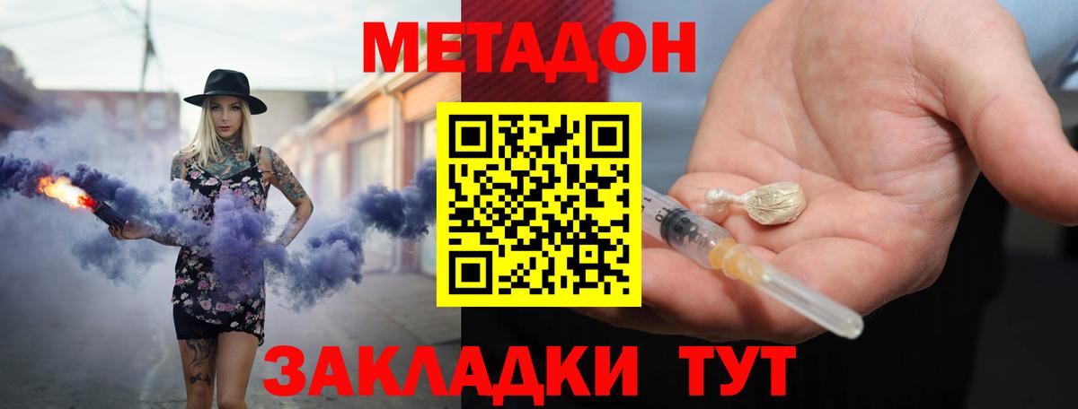 МЕТАДОН кристалл  OMG   Вход с VPN  Псков  Метадон VHQ 