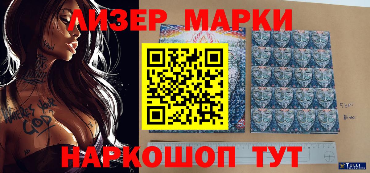 Марки 25I-NBOMe 1500мкг Псков
